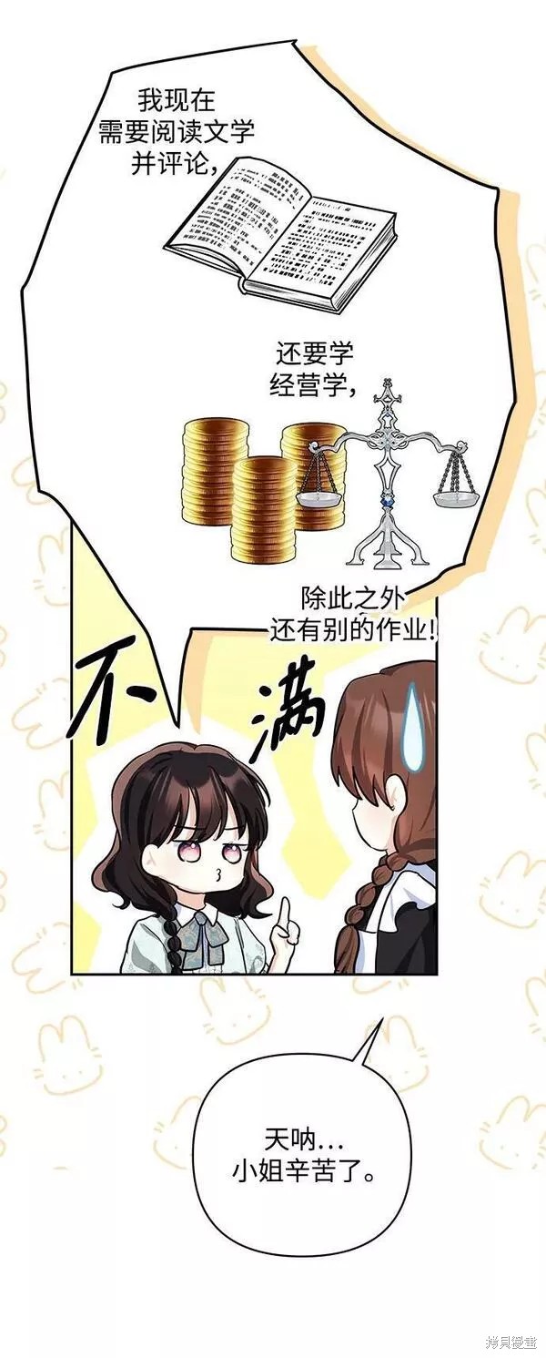 怪物公爵的女儿身体状况漫画,第88话5图