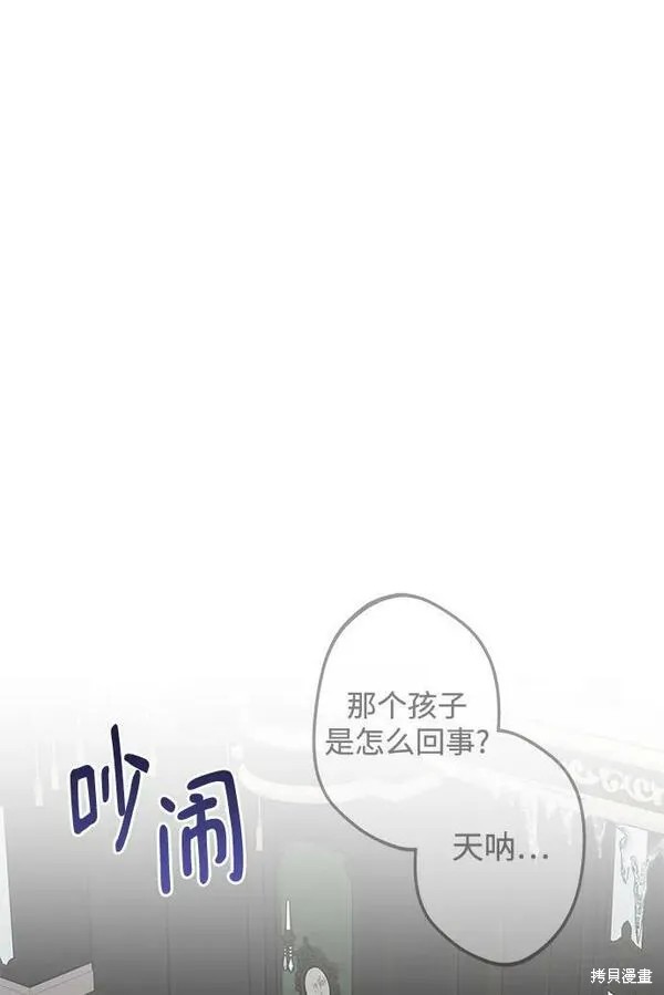 漫画名字叫怪物公爵的女儿漫画,第100话1图