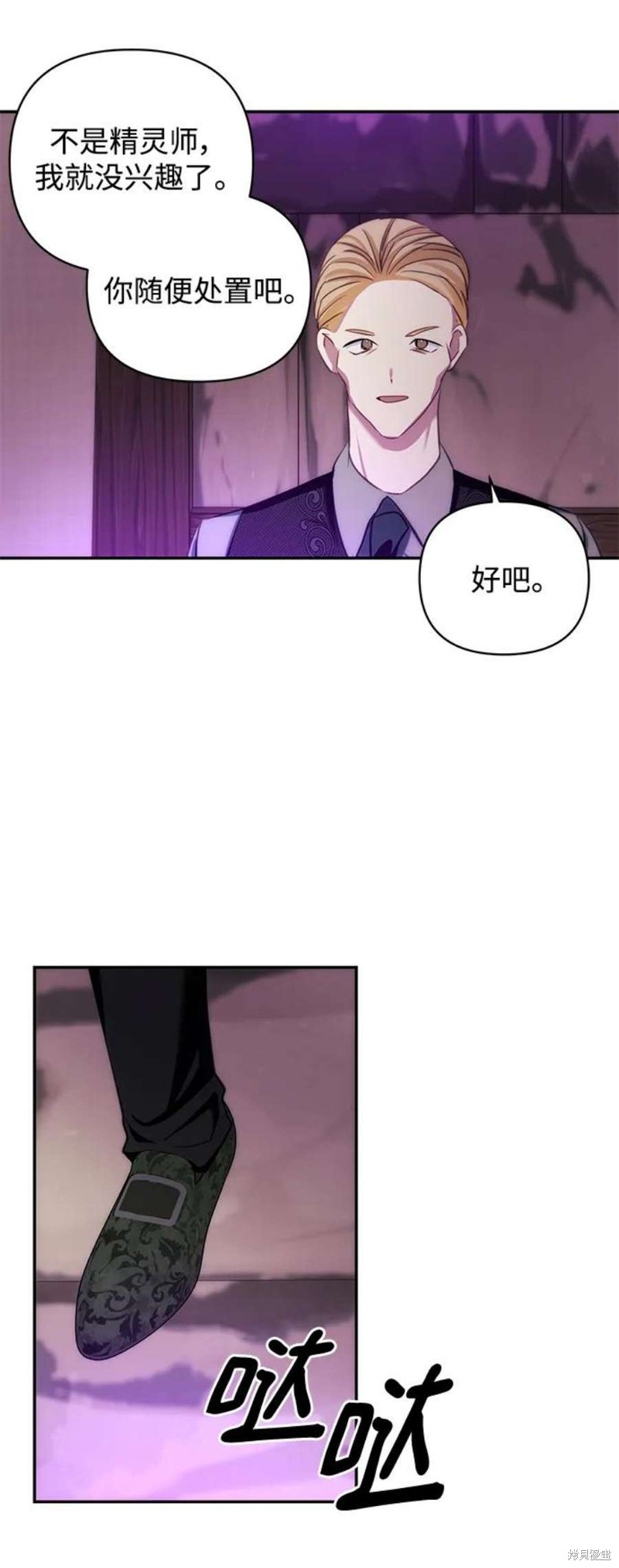 怪物公爵的第1千金漫画,第80话5图