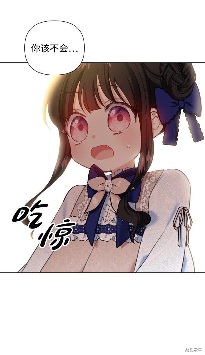 怪物公爵的女儿全集视频免费观看漫画,第26话3图