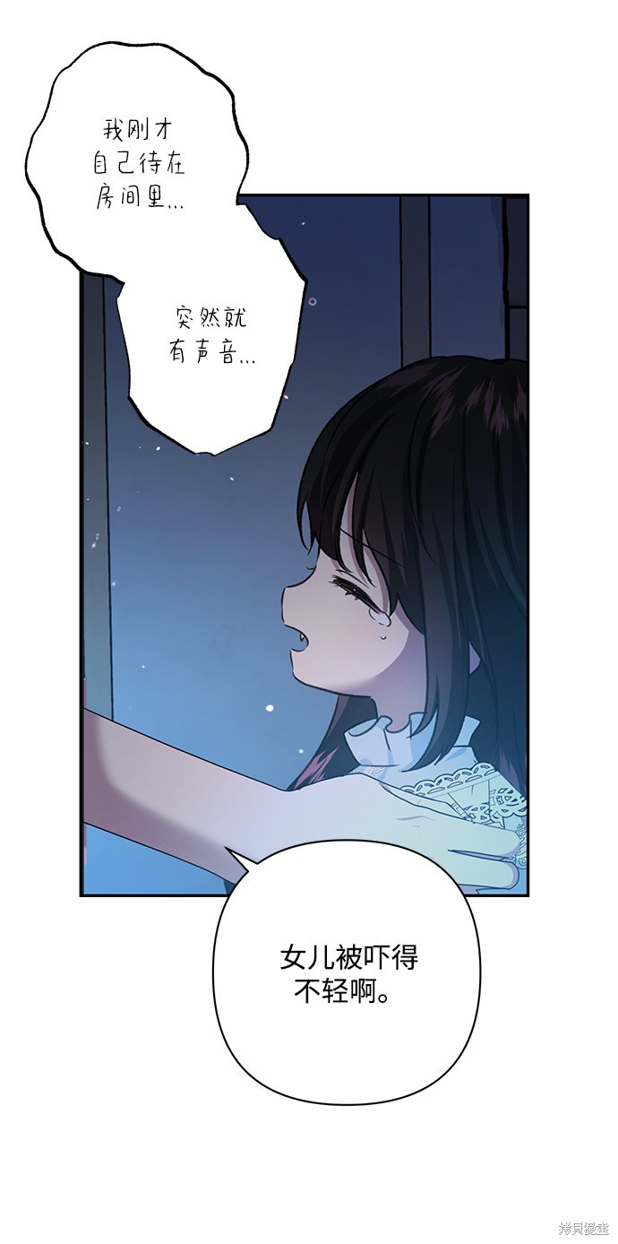 怪物公爵的女儿洛菲漫画,第55话3图