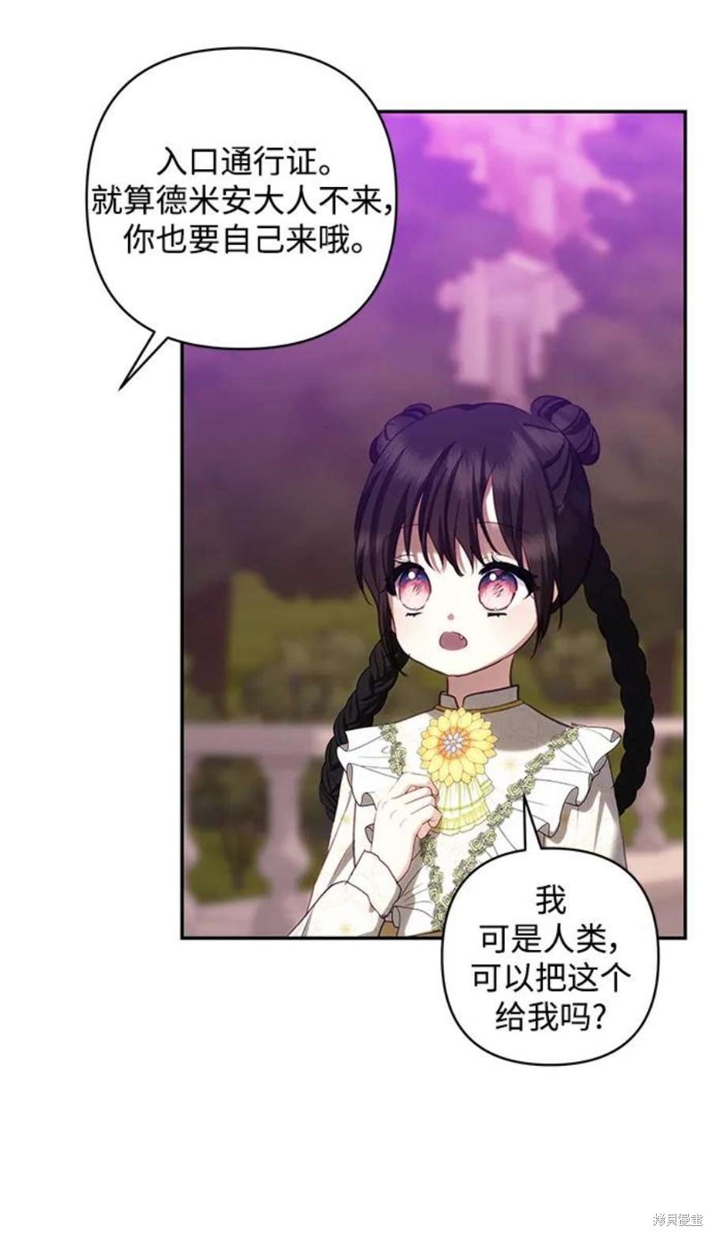 怪物公爵的女儿漫画免费下拉式无敌漫画漫画,第82话5图