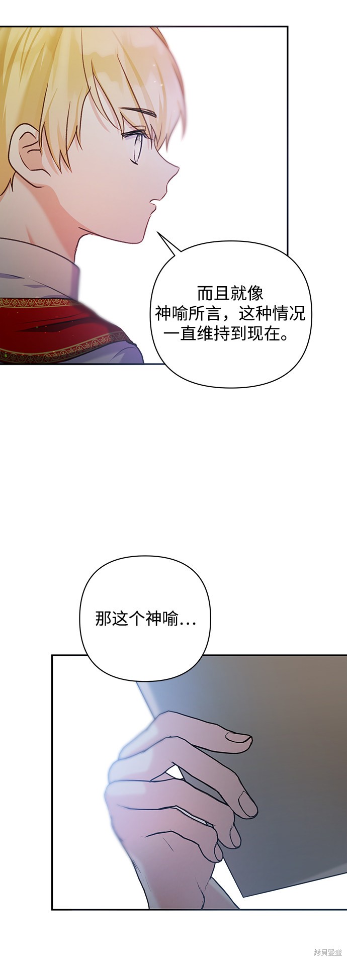 怪物公爵的女儿全集视频免费观看漫画,第54话4图