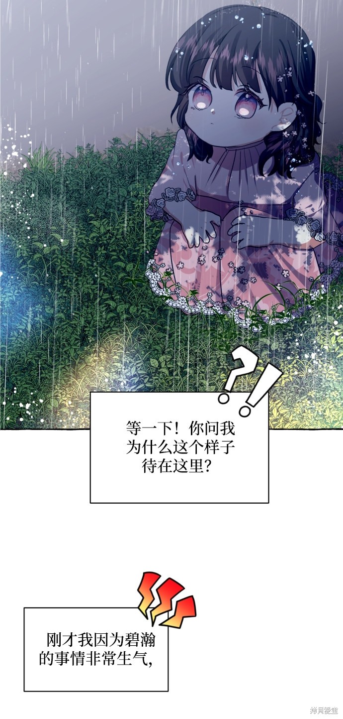 怪物公爵的女儿漫画下拉式漫画,第9话3图