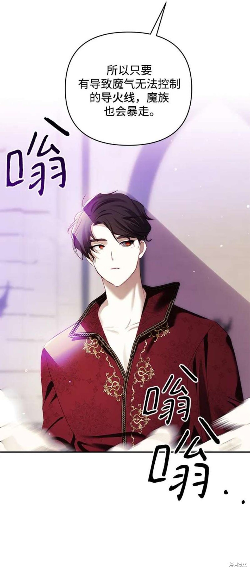 怪物公爵的女儿漫画解说漫画,第81话4图