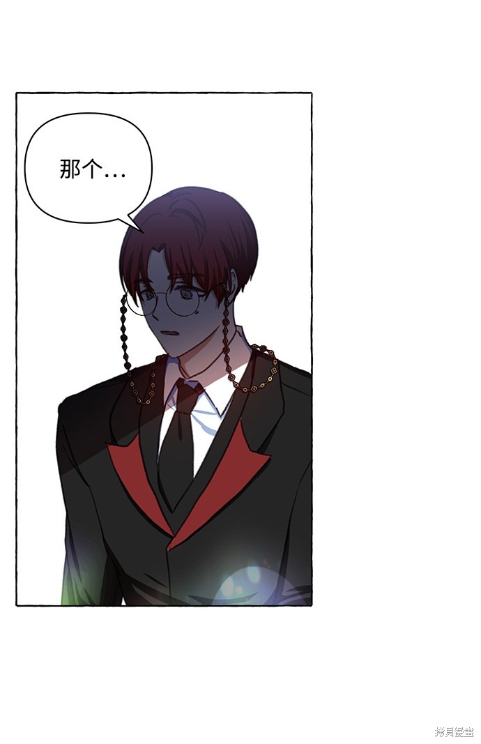 怪物公爵的女儿介绍漫画,第7话4图