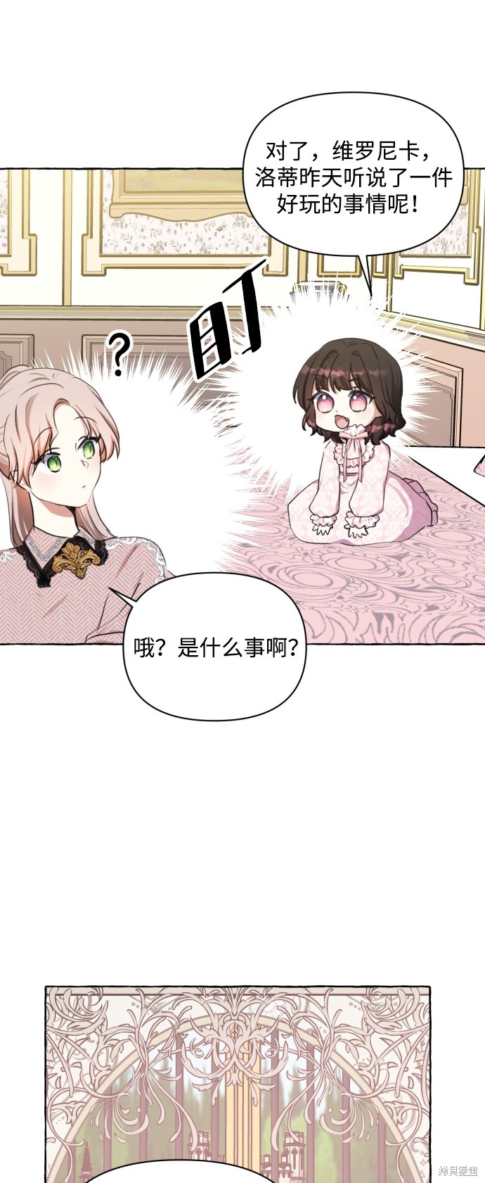 怪物公爵的女儿一口气看完漫画,第8话4图