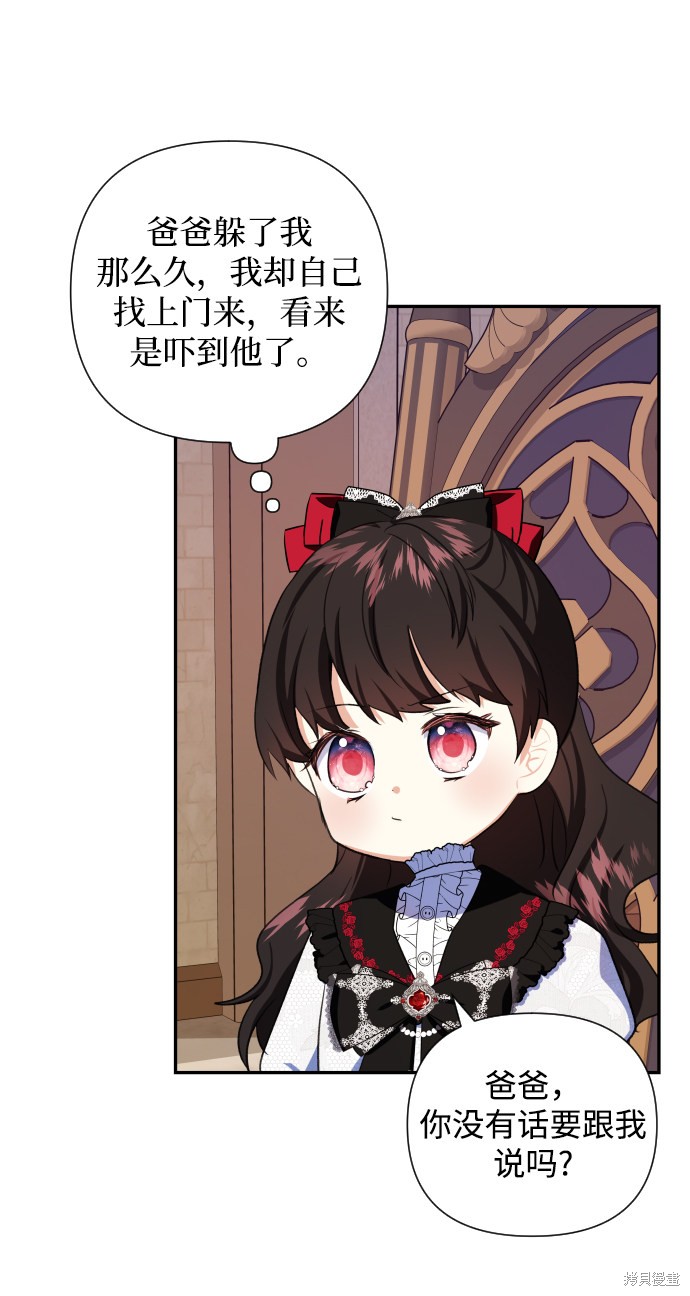 怪物公爵家族领养的女儿漫画,第40话5图