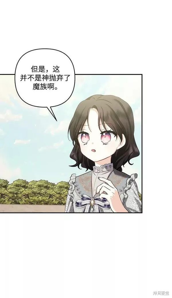 怪物公爵的女儿漫画下拉式奇漫屋漫画,第87话5图