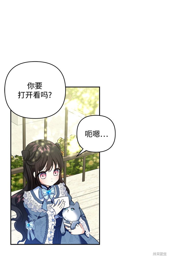 怪物公爵的女儿一口气看完漫画,第61话1图
