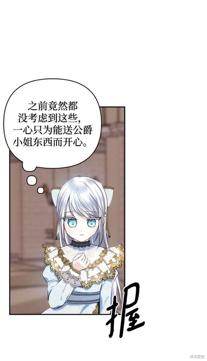 怪物公爵的女儿22漫画,第71话2图