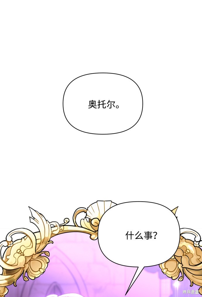 怪物公爵的女儿漫画下拉式漫画,第17话3图
