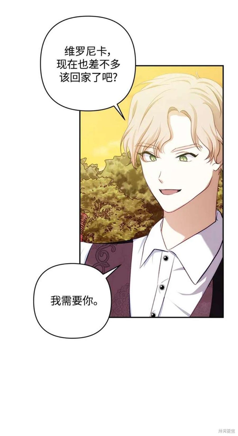怪物公爵的女儿动漫版漫画,第85话4图