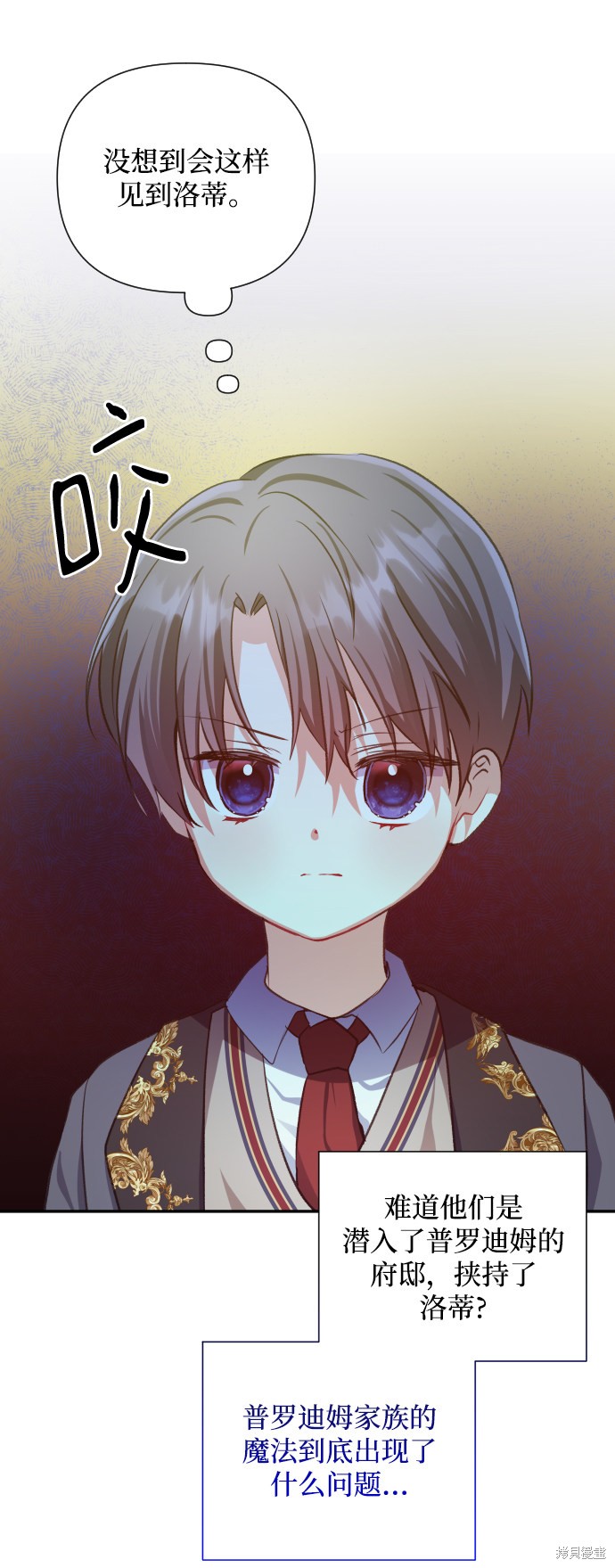 怪物公爵将我误认为妻子漫画,第44话5图