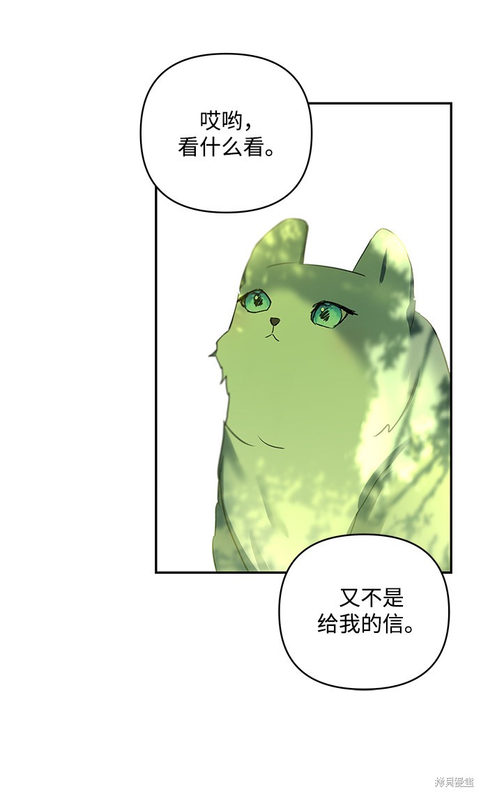 怪物公爵的女儿一口气看完漫画,第61话2图