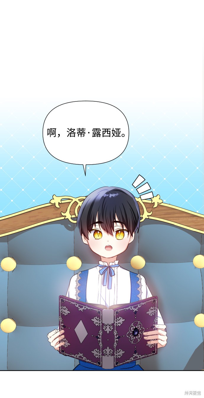 怪物公爵的女儿一口气看完漫画,第28话2图