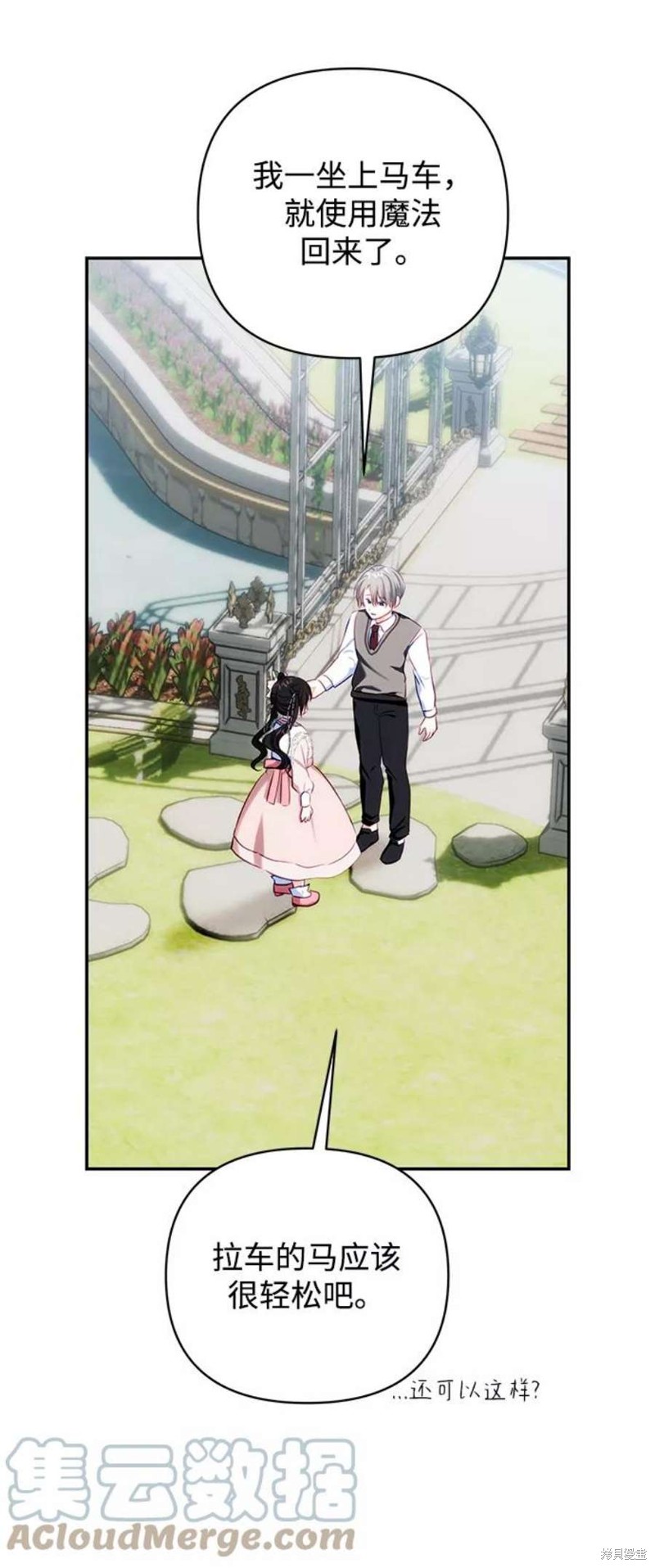 怪物公爵的女儿女主cp是谁漫画,第74话3图