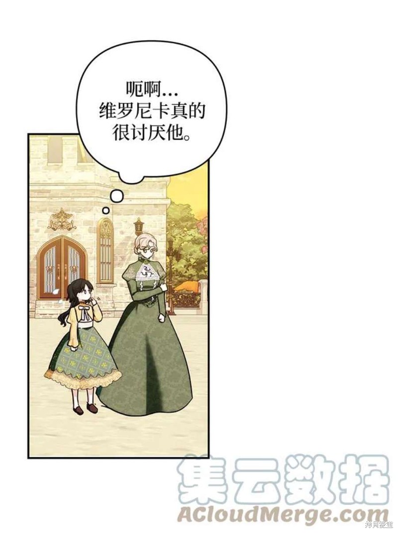 怪物公爵的女儿动漫版漫画,第85话3图