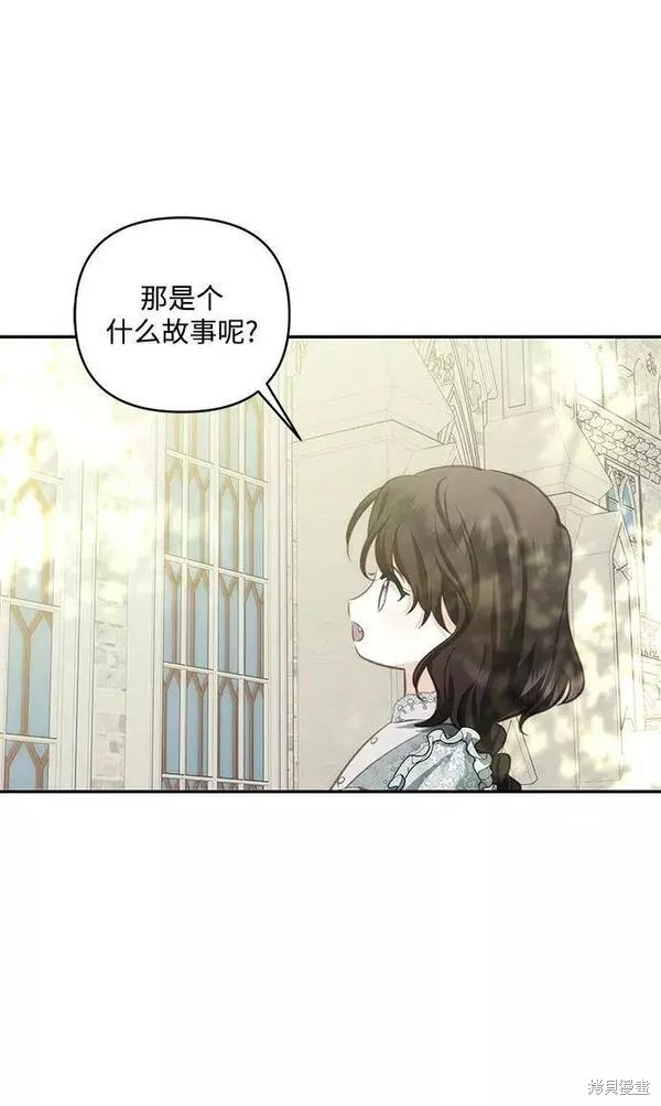 怪物公爵的女儿漫画下拉式奇漫屋漫画,第87话2图