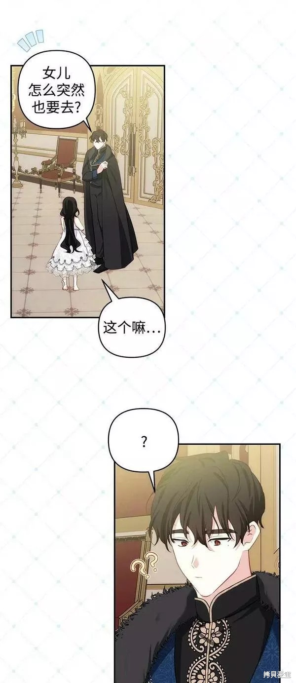 怪物公爵的女儿漫画全集免费漫画,第97话2图