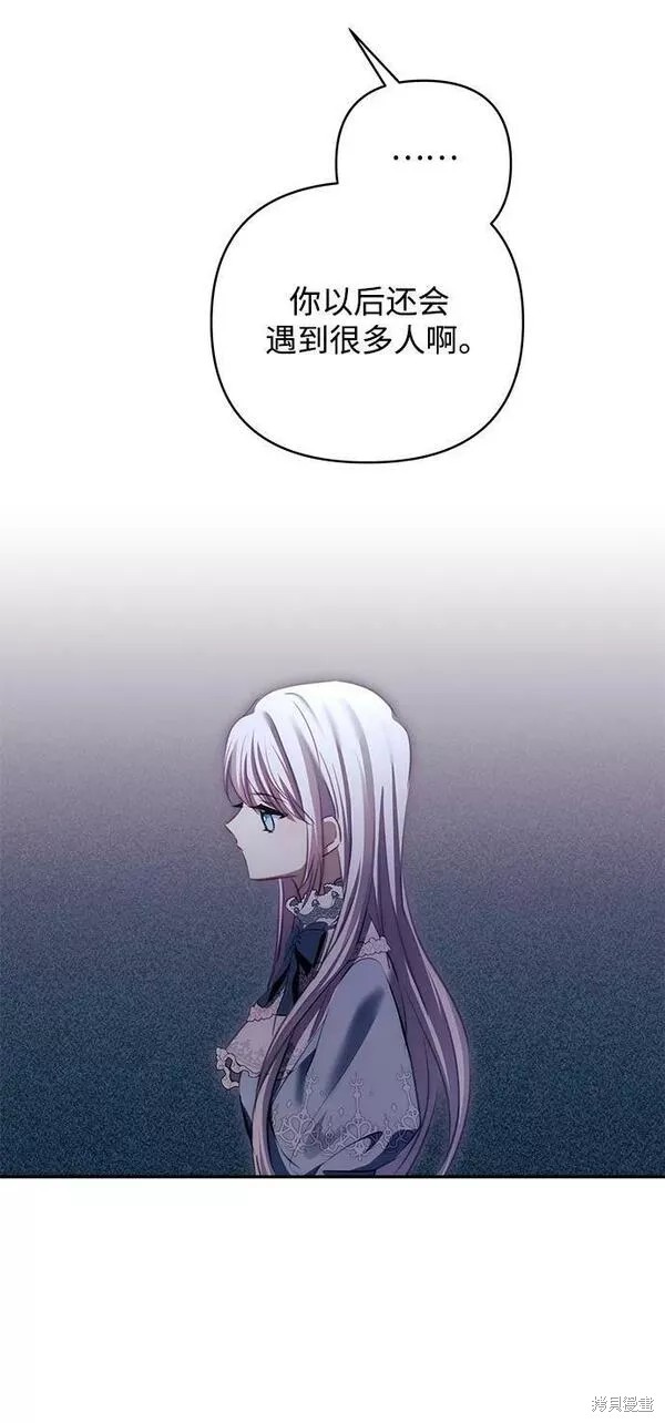 怪物公爵的女儿全集视频免费观看漫画,第91话4图