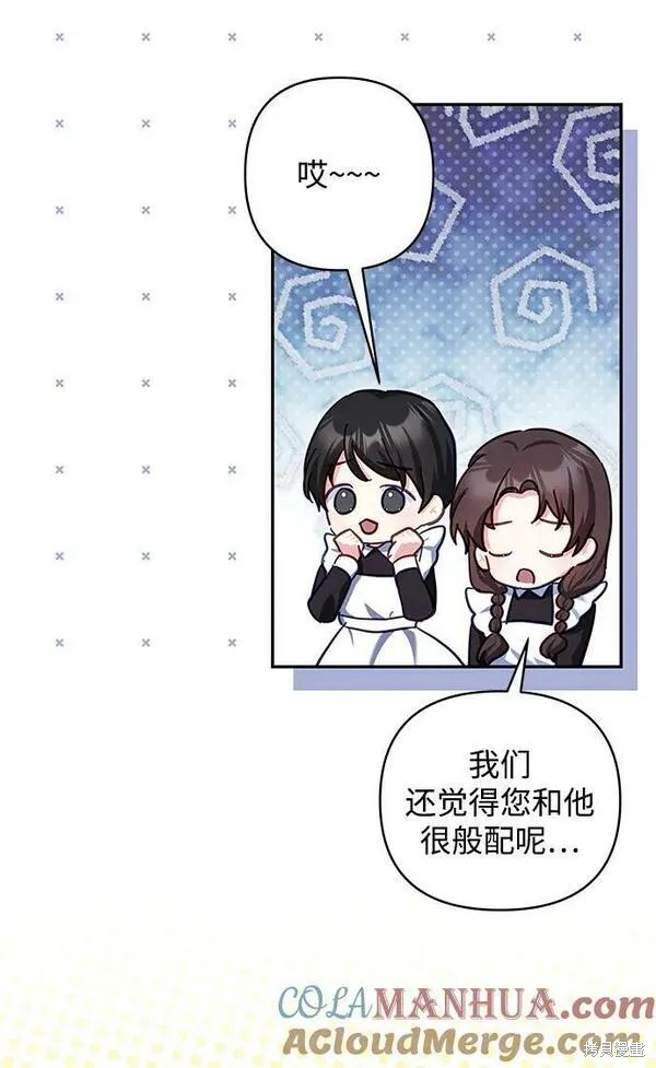 怪物公爵将我误认为妻子漫画,第103话3图