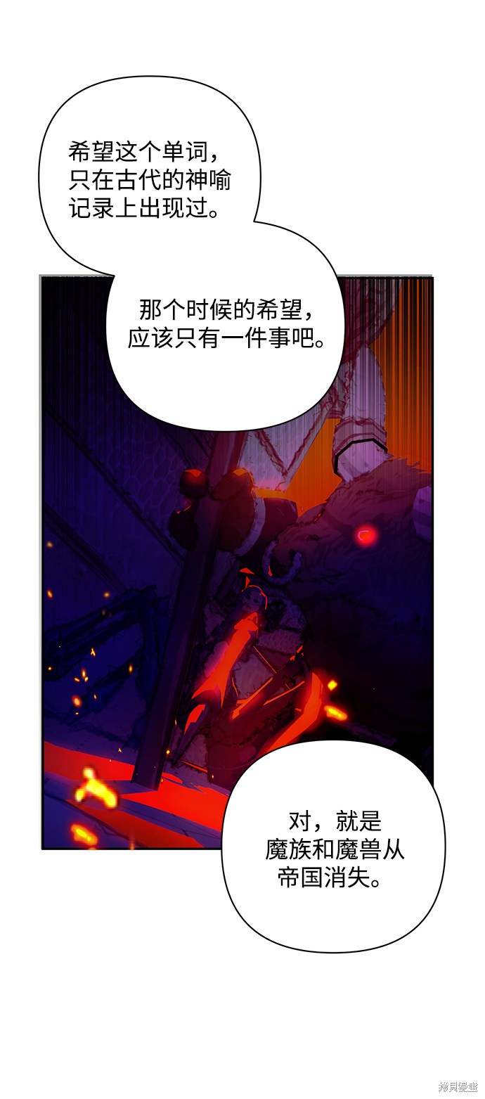 怪物公爵的女儿全集视频免费观看漫画,第54话3图