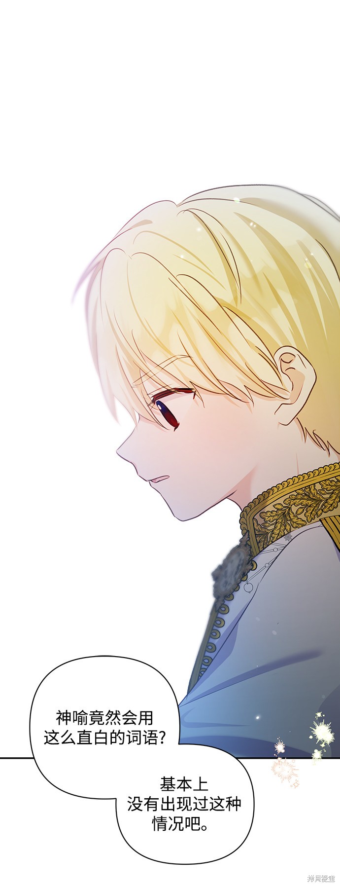 怪物公爵的女儿全集视频免费观看漫画,第54话2图