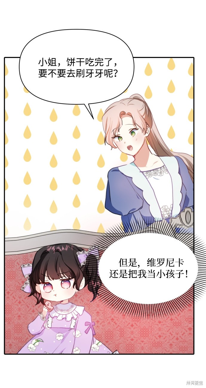 怪物公爵的女儿动漫一口气看完漫画,第13话3图