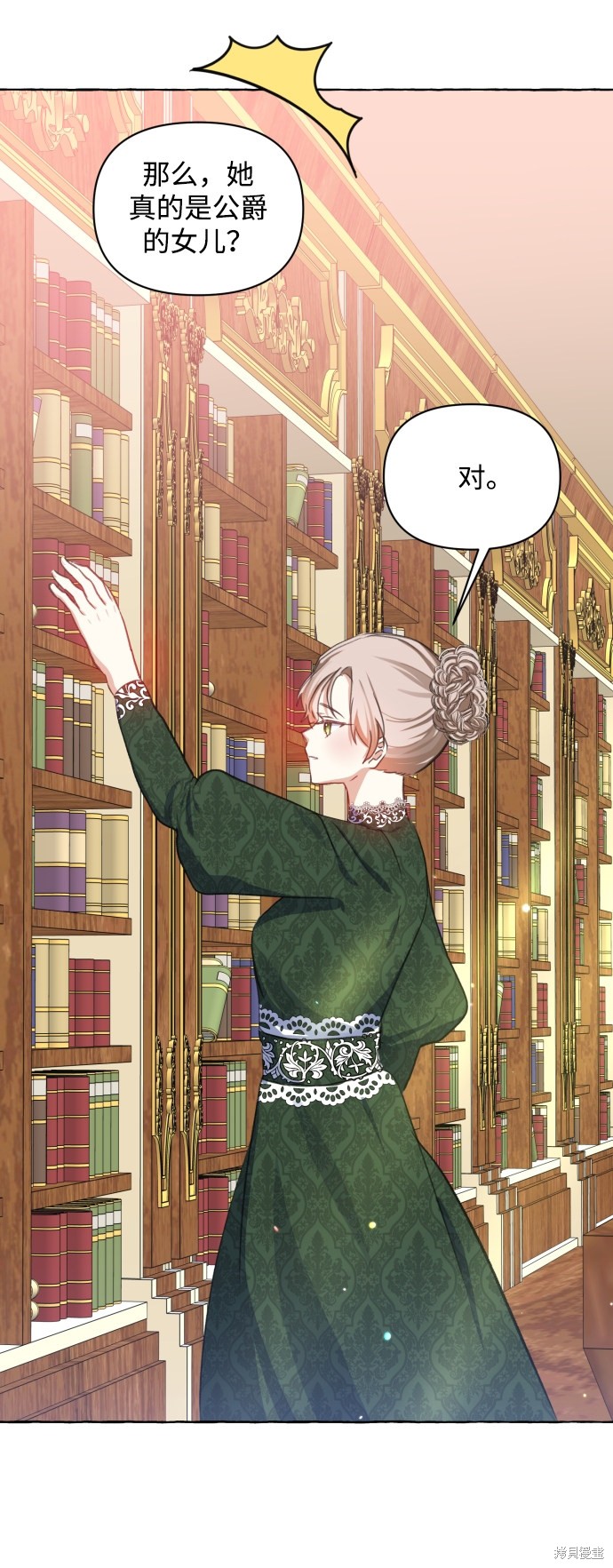 怪物公爵的女儿莱斯利漫画,第10话3图