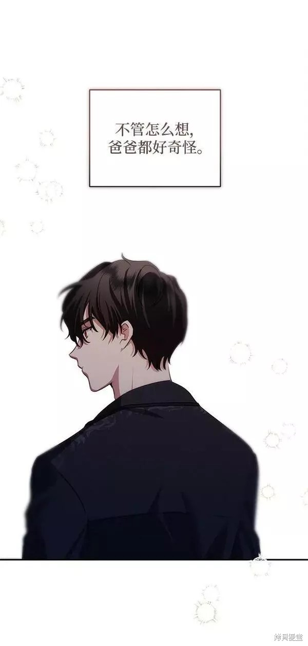 怪物公爵的女儿漫画解说漫画,第90话1图