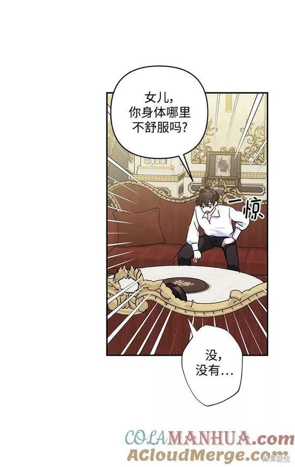 怪物公爵的女儿漫画解说漫画,第90话3图