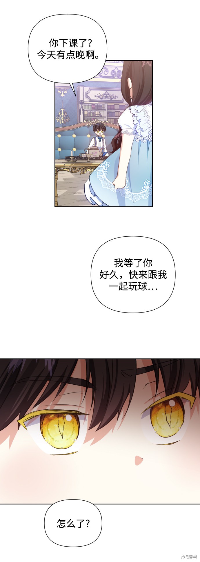 怪物公爵的女儿一口气看完漫画,第28话3图