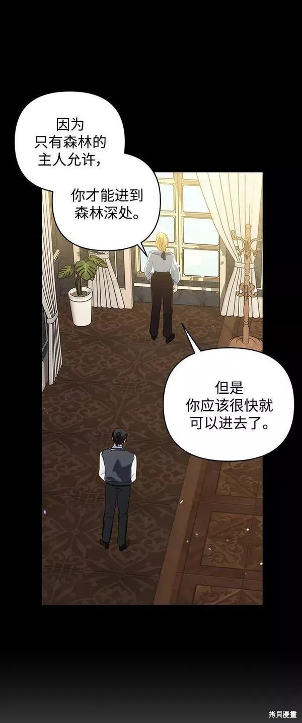 怪物公爵的女儿漫画在线免费观看漫画,第95话2图