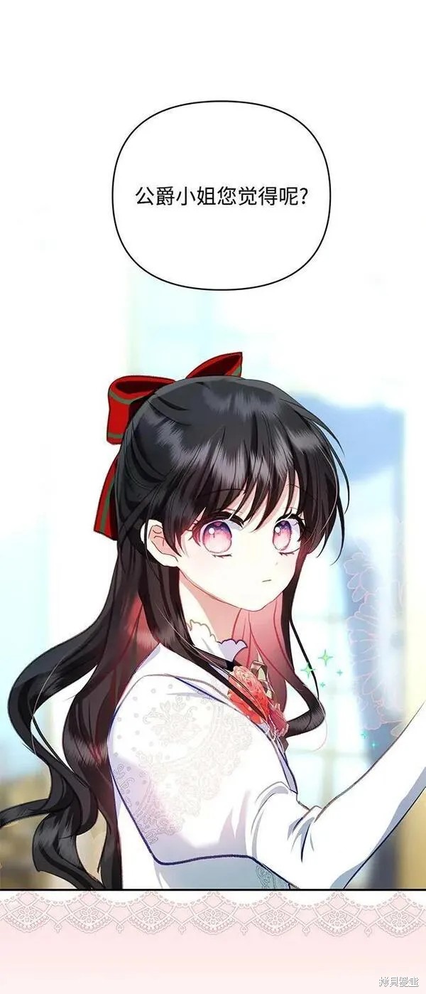 怪物公爵将我误认为妻子漫画,第103话1图