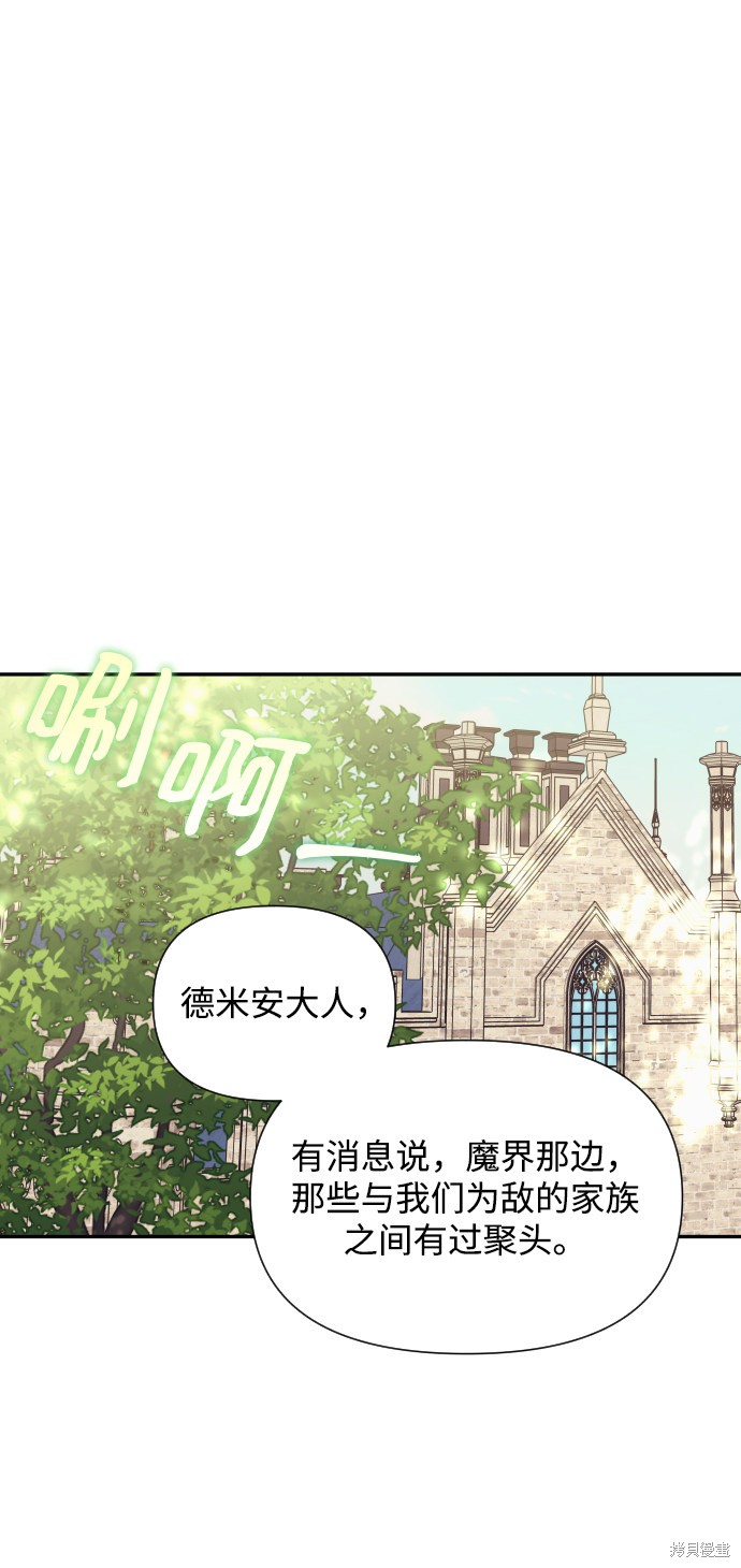 怪物公爵的女儿第3话漫画,第41话2图
