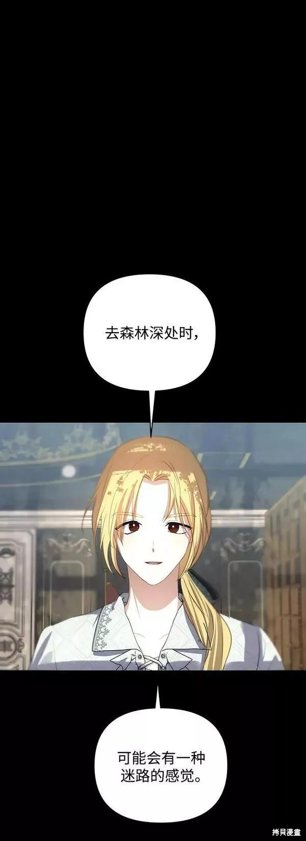 怪物公爵的女儿漫画在线免费观看漫画,第95话1图