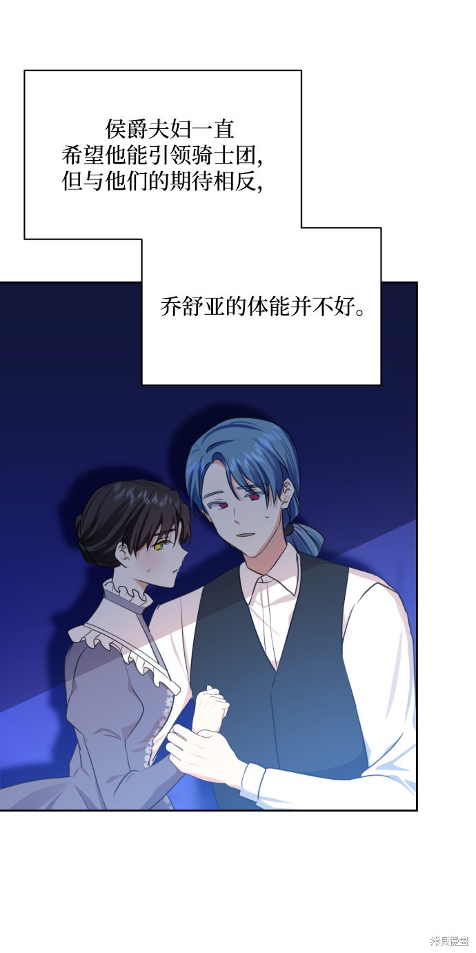 怪物公爵的女儿漫画讲了什么漫画,第20话4图