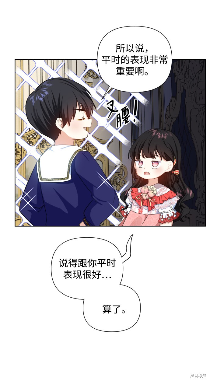 怪物公爵的女儿介绍漫画,第29话5图