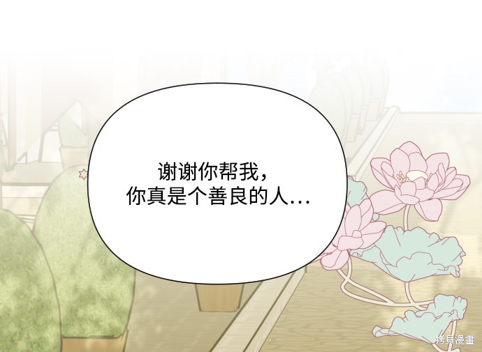 怪物公爵的女儿介绍漫画,第33话3图