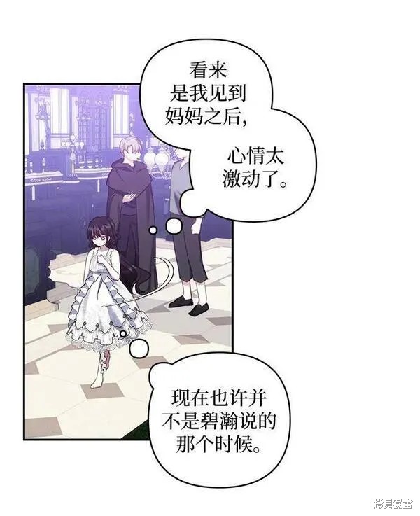 怪物公爵的女儿漫画全集漫画,第99话4图