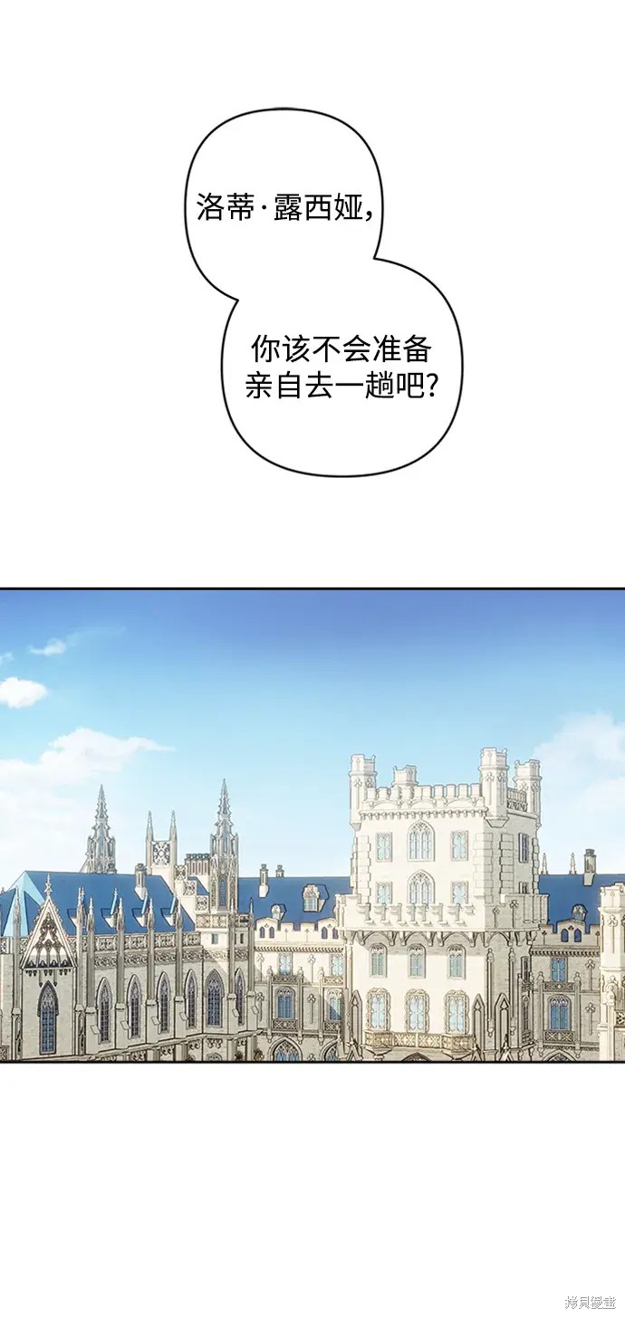 怪物公爵的女儿女主cp是谁漫画,第109话2图