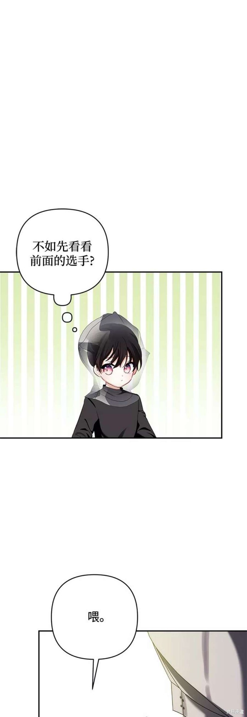 怪物公爵和太子妃漫画,第70话1图