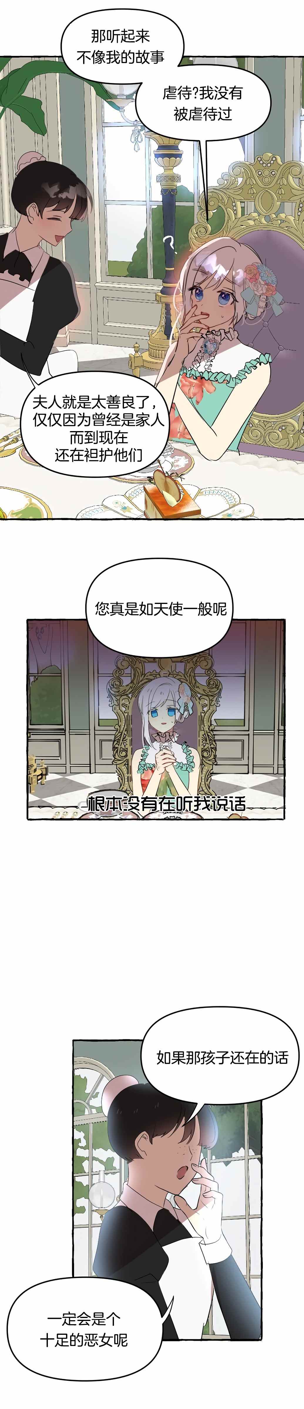 怪物公爵的女儿全集下拉式漫画,第2话5图