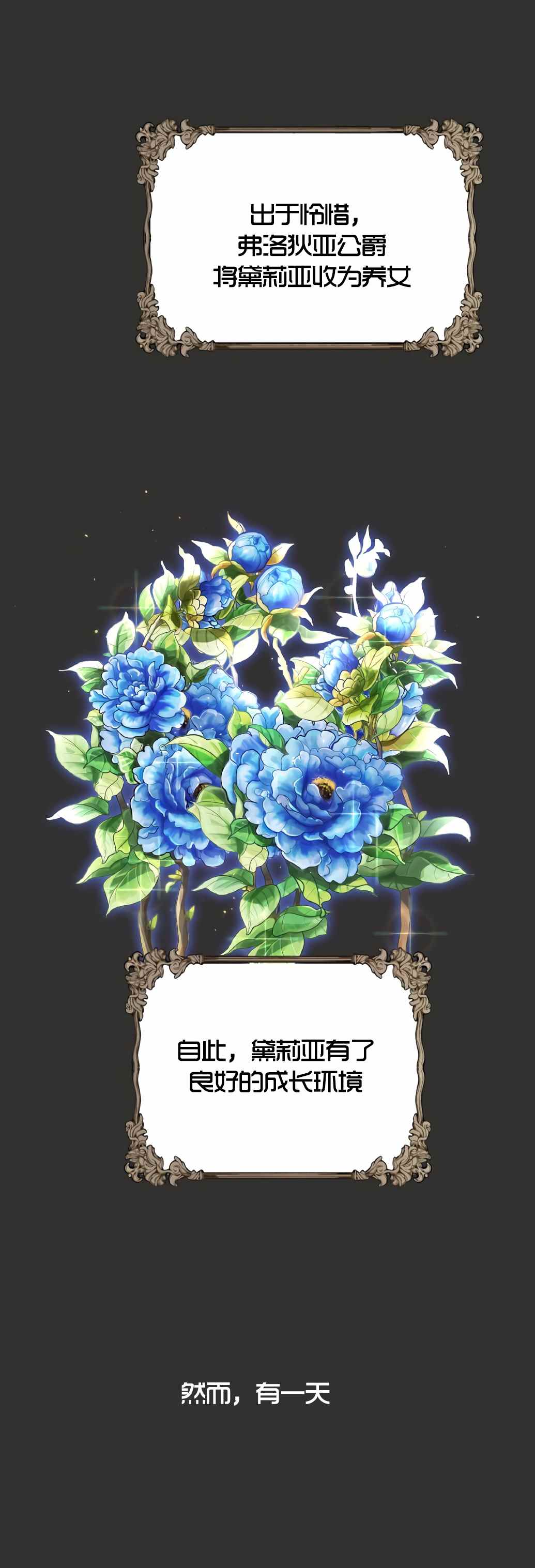 怪物公爵的女儿全集下拉式漫画,第2话3图