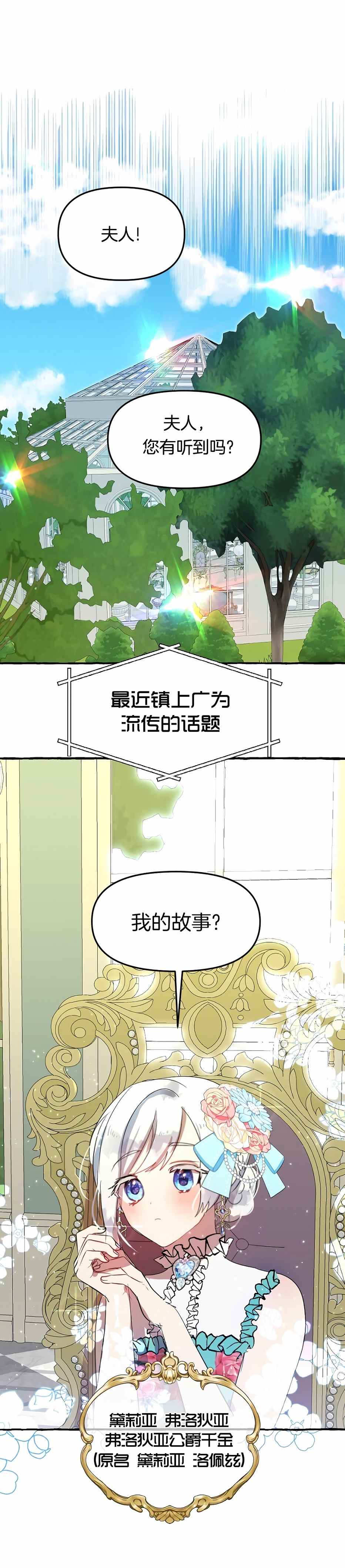 怪物公爵的女儿全集下拉式漫画,第2话1图
