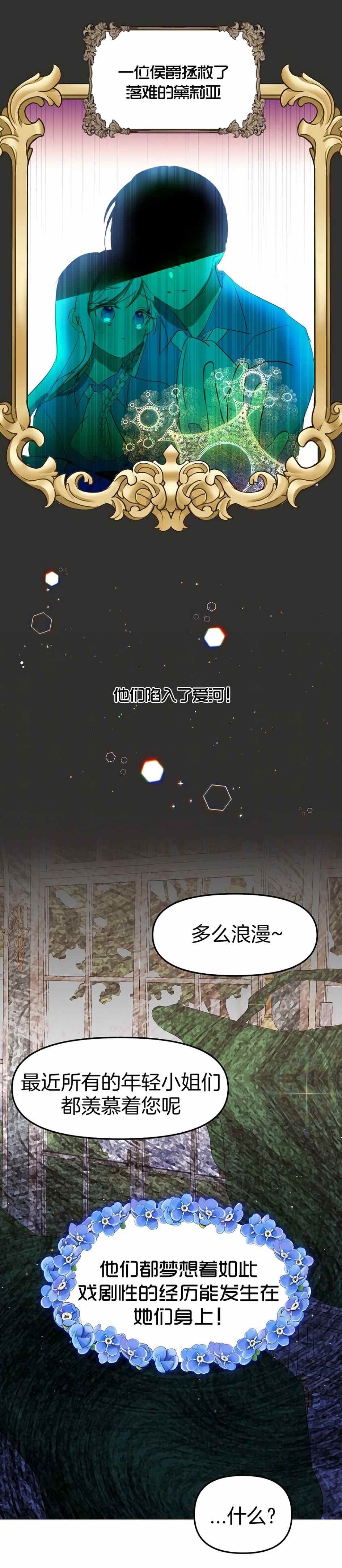 怪物公爵的女儿全集下拉式漫画,第2话4图
