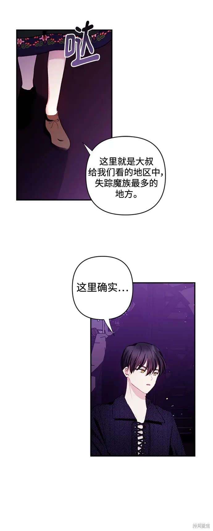 怪物公爵的女儿介绍漫画,第110话3图