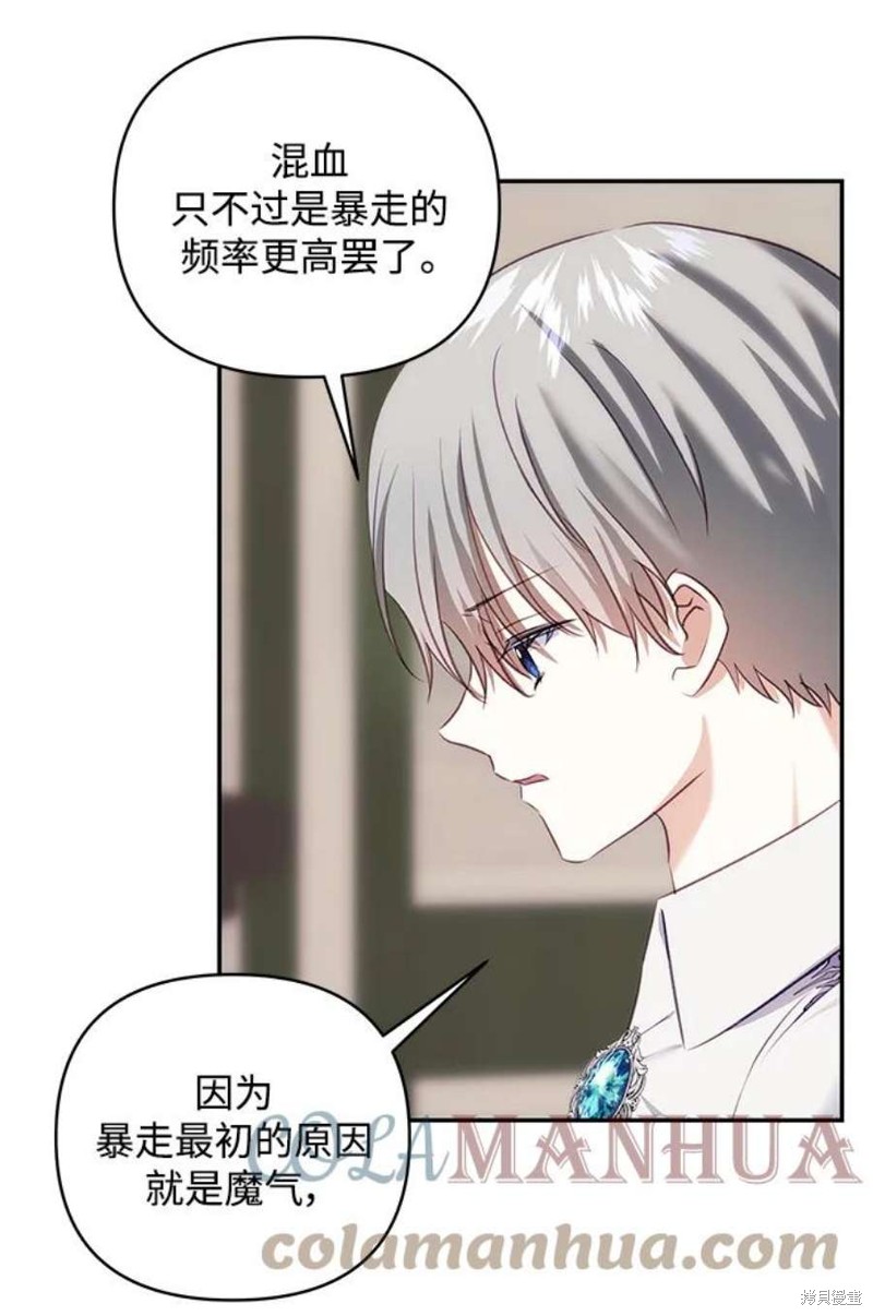 怪物公爵的女儿漫画解说漫画,第81话3图