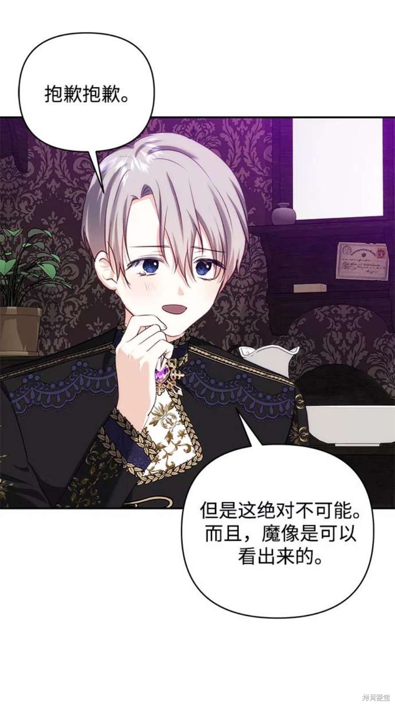怪物太子的夫人漫画,第78话5图